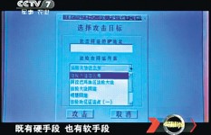 央視踢爆解放軍網絡攻美