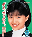 酒井法子自首認藏毒