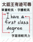 筆迹變化可測謊言