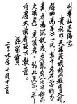 溫家寶寫錯岩石名　公開認錯