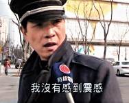 黃海地震　震動上海