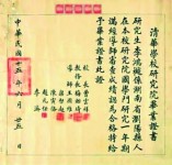 一張民國畢業證引網友圍觀 被指最豪華導師陣容